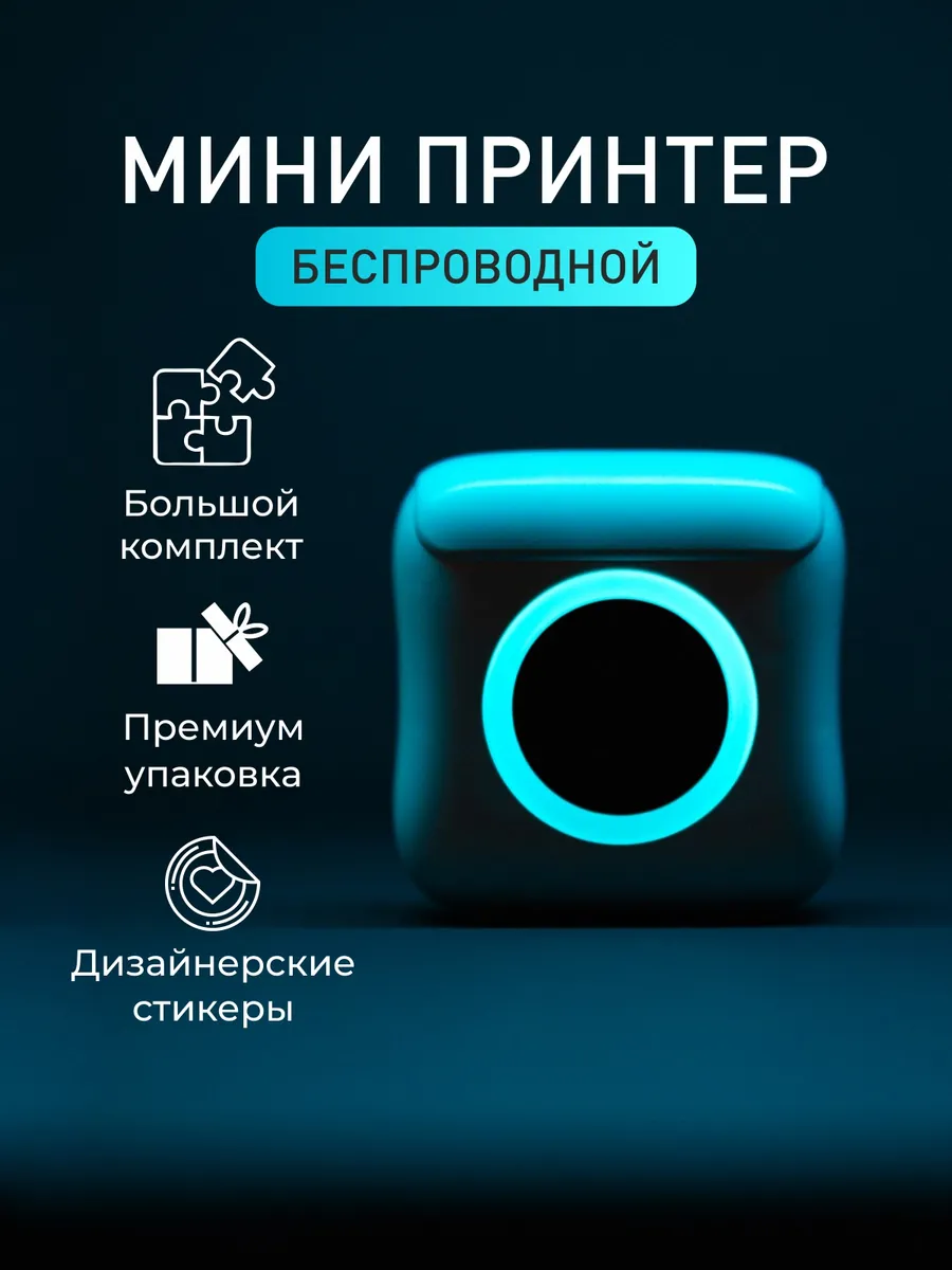 Мини принтер портативный...