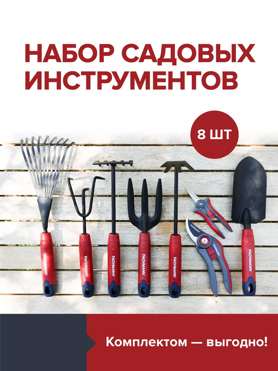 Садовые инструменты набор грабельки вилка садовая секатор