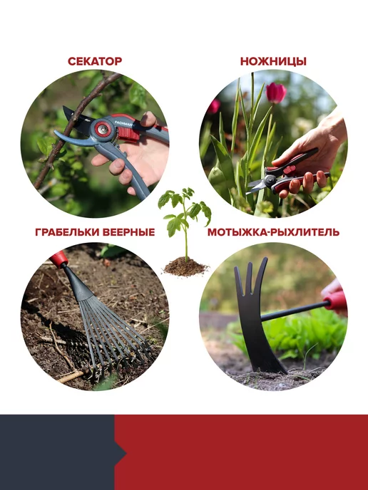 Fachmann Садовые инструменты набор грабельки вилка садовая секатор, черный, фото 4