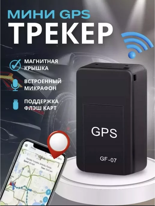 Невидимка GSM + GPS - карманная глушилка