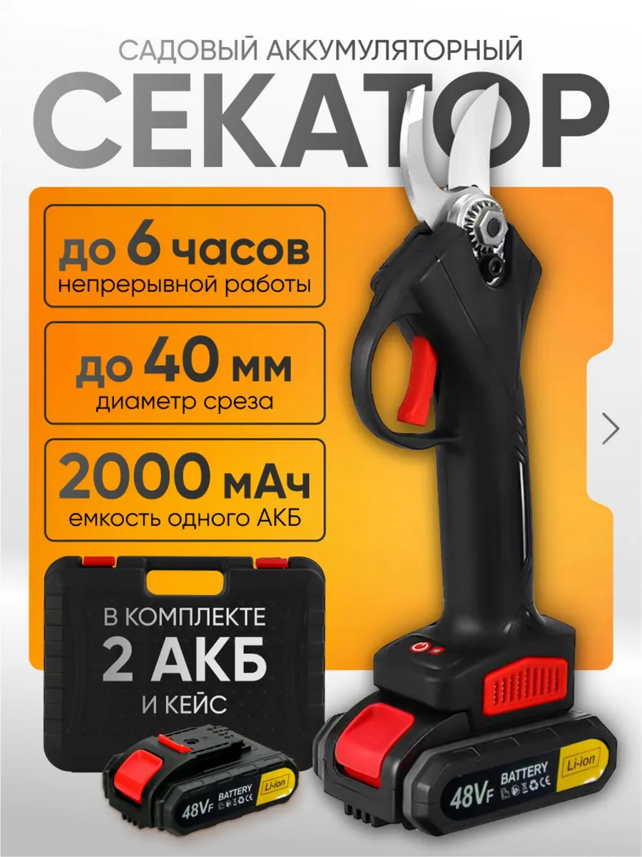 Секатор универсальный для...