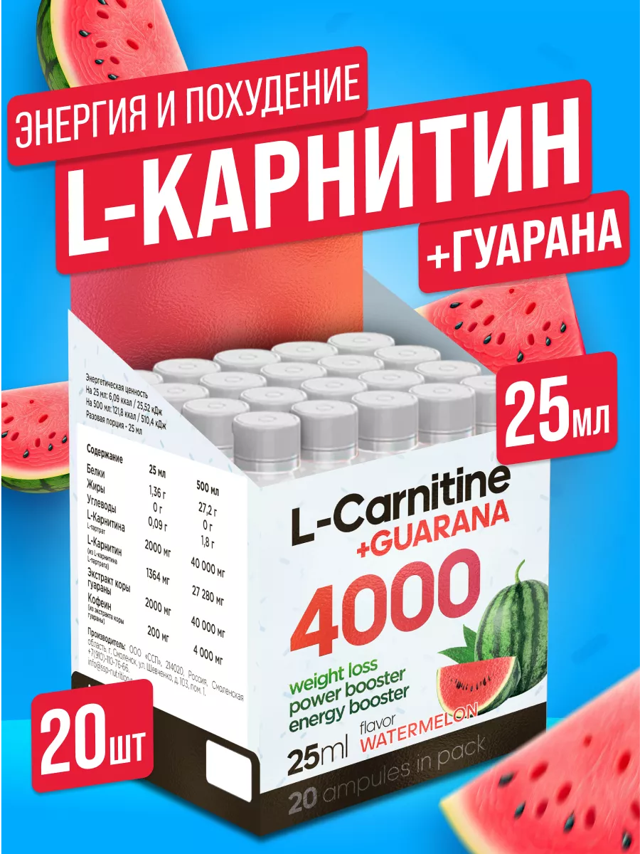 Л-карнитин гуарана Fitrule ампула 4000mg 25ml 20 ш, арбуз