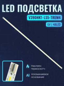 Подсветка V390HK1-LS5-TREM4 для ТВ DNS S39DB1