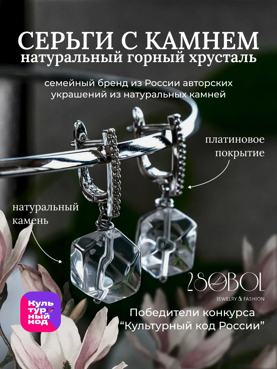 Серьги горный хрусталь...