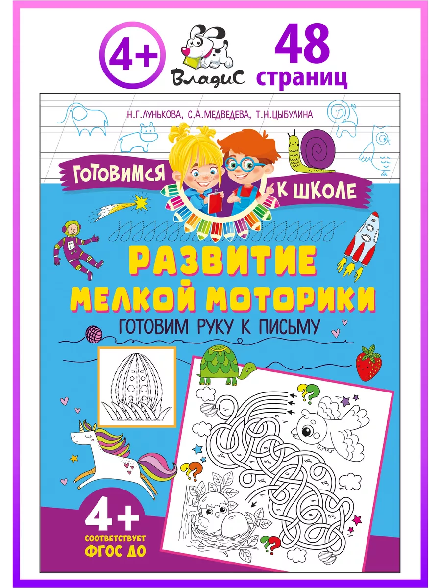 Развитие мелкой моторики. Готовим руку к письму