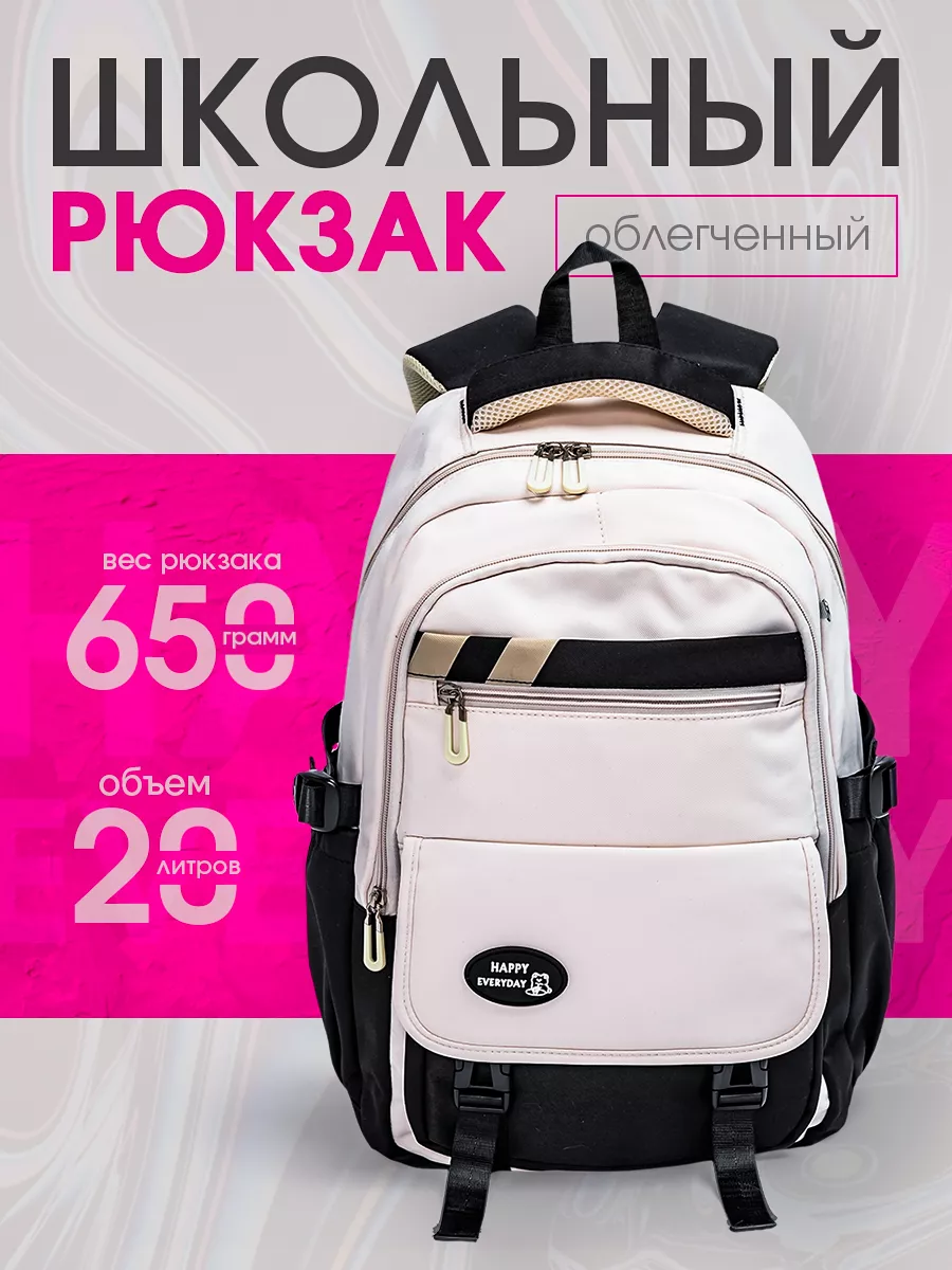Школьный рюкзак для...