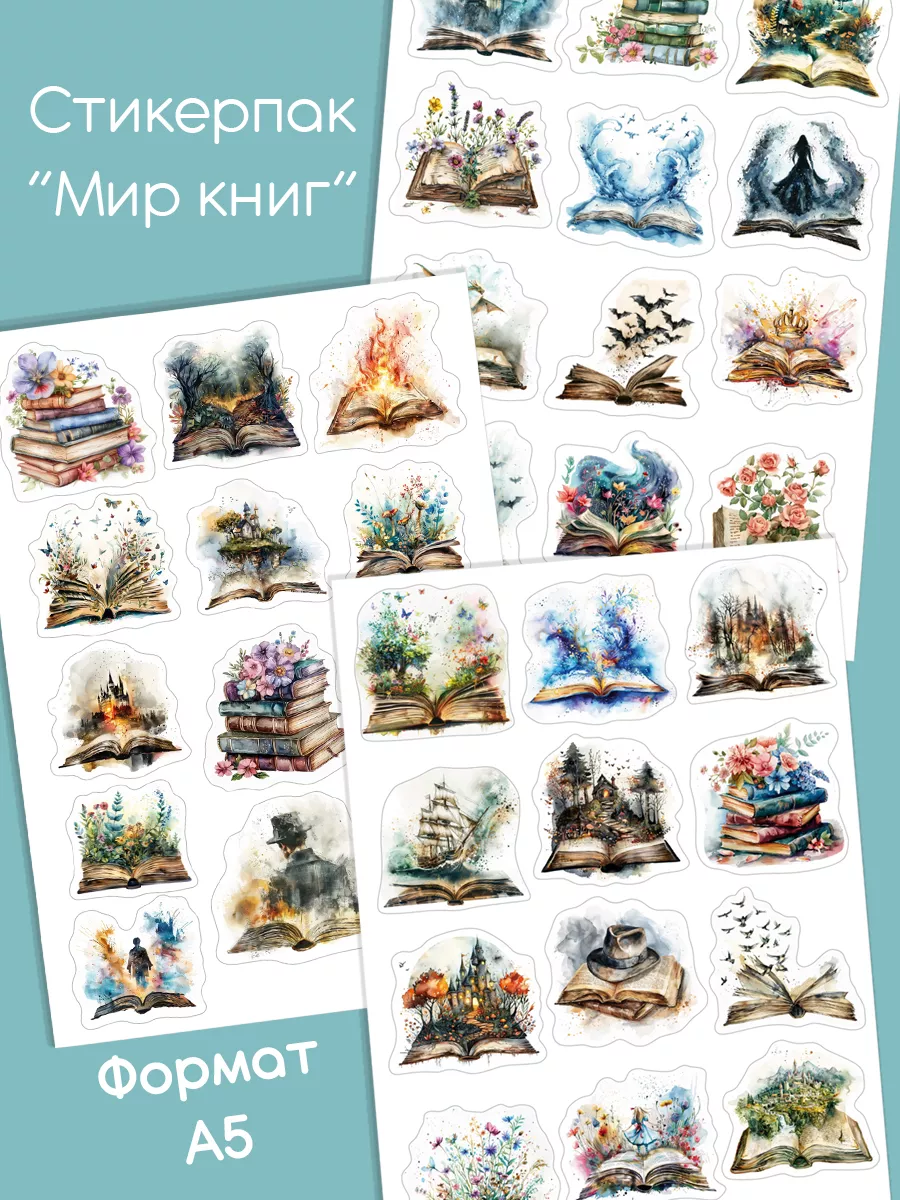Наклейки для ежедневника "Мир книг"