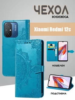 Чехол книжка на Xiaomi Redmi 12C Сяоми Редми 12С