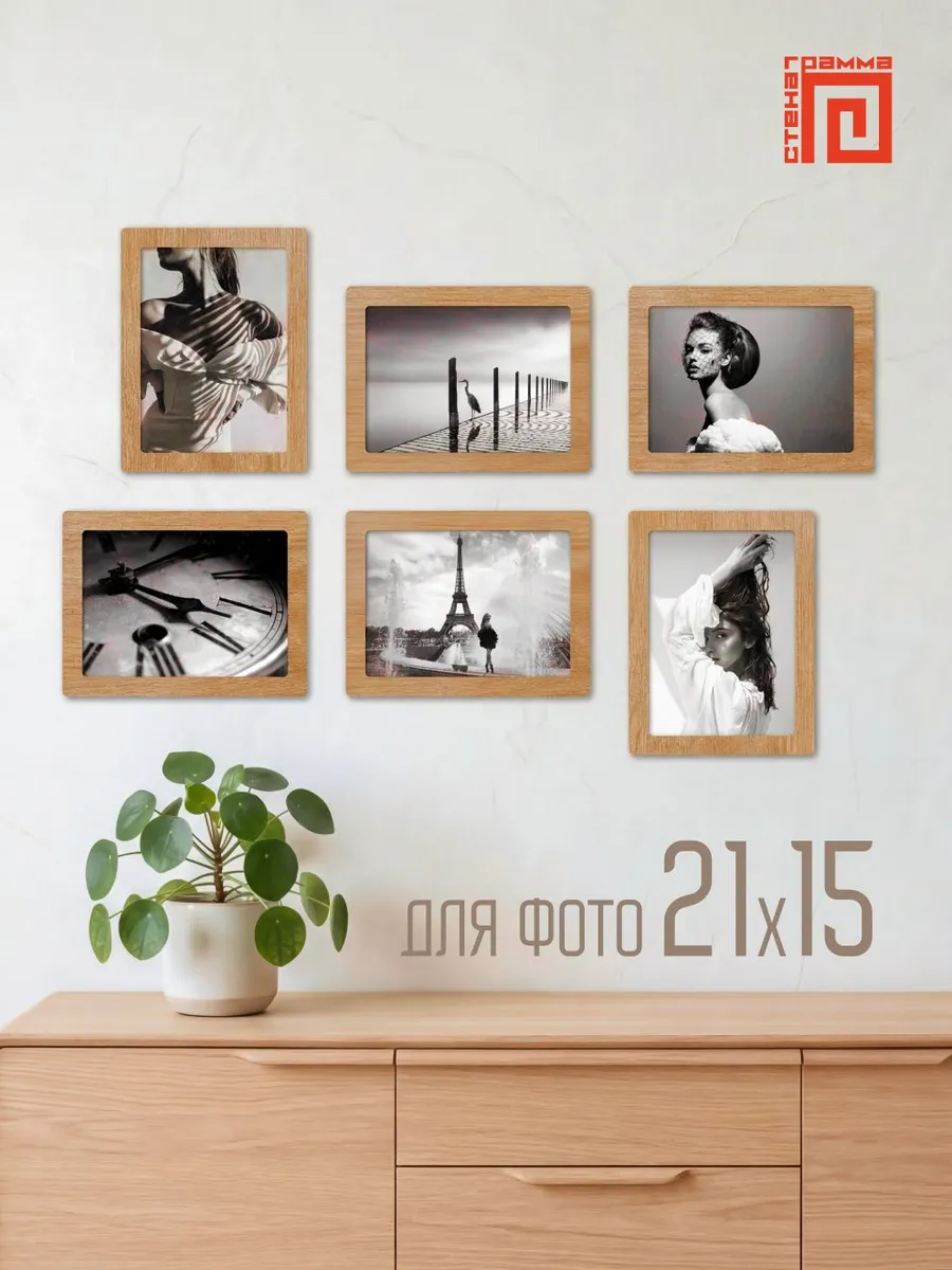 Набор фоторамок 21х15 (6шт.)