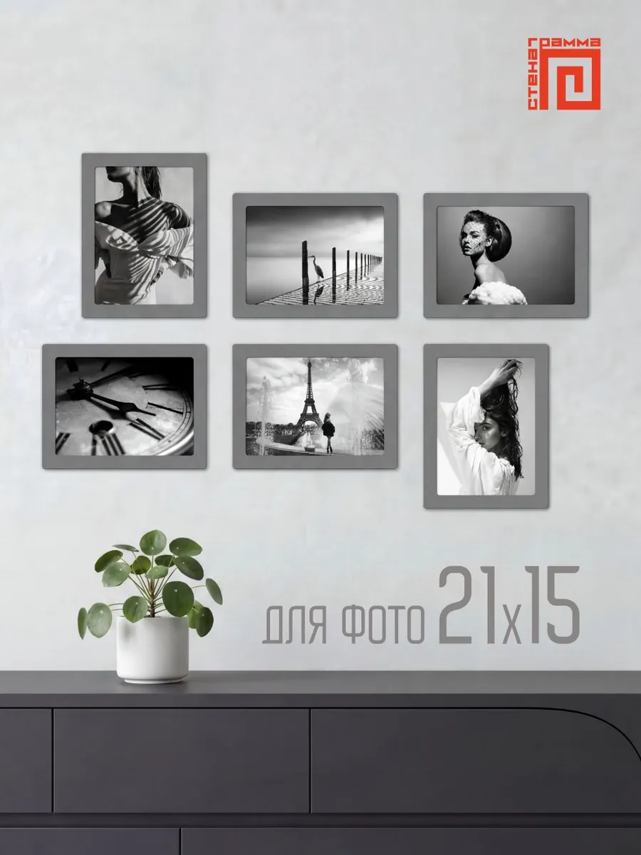 Набор фоторамок 21х15 (6шт.)
