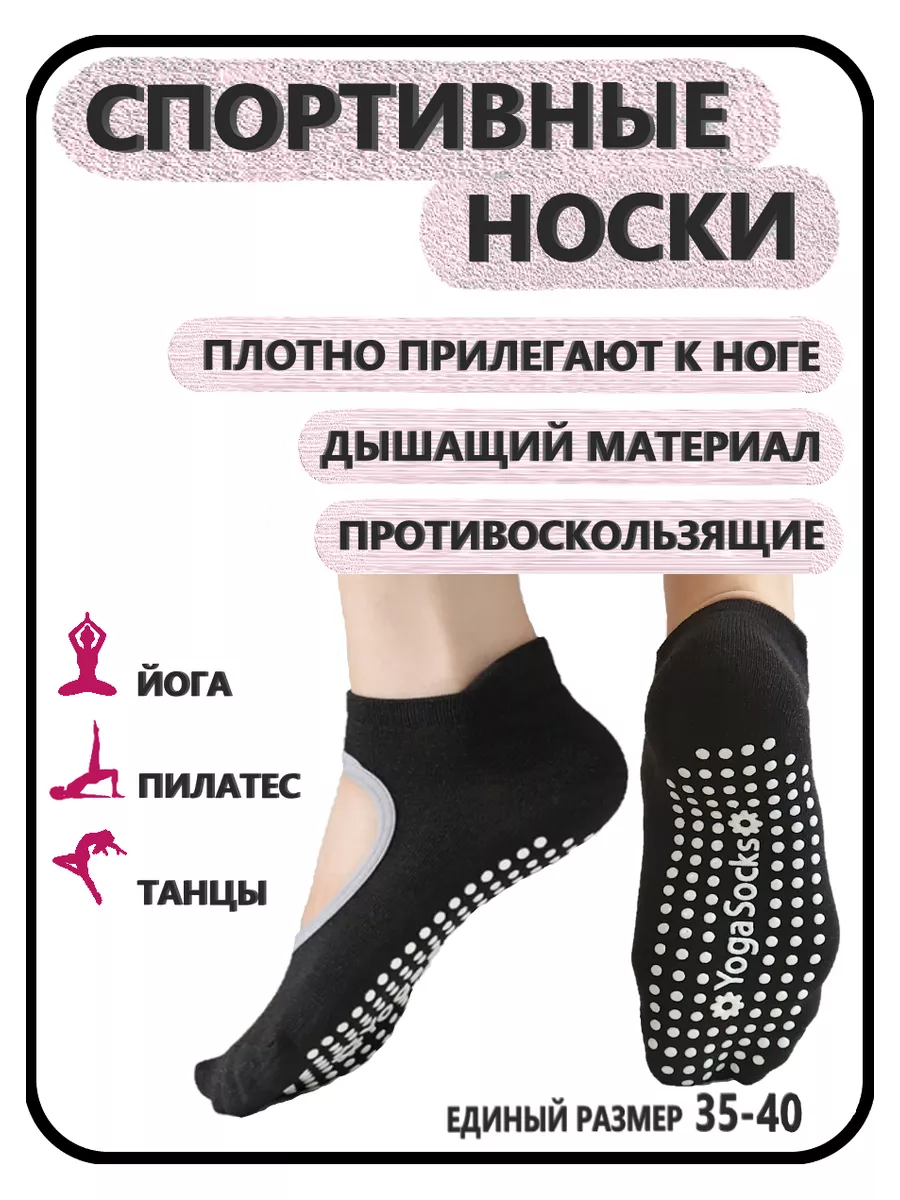 Носки для йоги, пилатеса,...