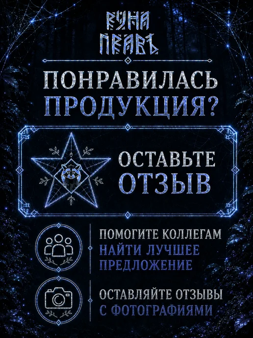 Руна-Тарха Удалитель трансфера для тату Стенсил офф Правъ 50 мл, 150 мл, фото 6