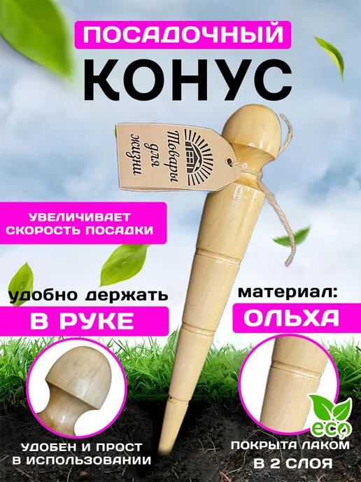 Товары для жизни Конус для посадки, вариант, фото 2