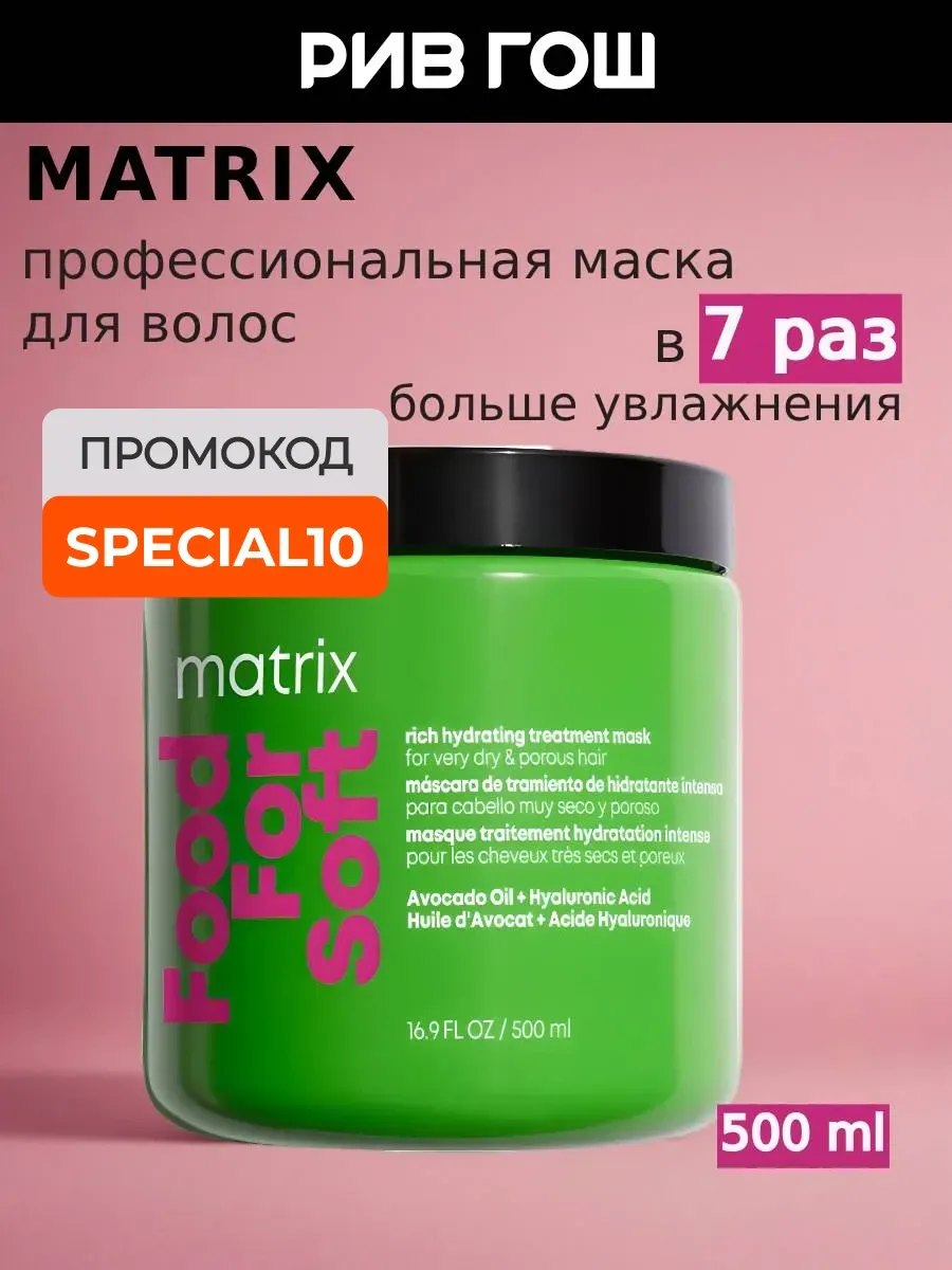 Маска Food For Soft для очень сухих волос, 500 мл