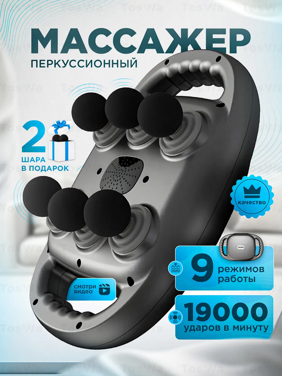 Массажер перкуссионный...