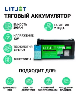 Аккумулятор тяговый LiFePO4 12V 200Ah 2560Wh с Bluetooth