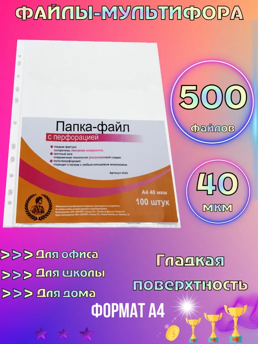 OOO CONSUL Файлы А4 глянцевые, 40 мкм, 500 шт. Мультифоры Консул, 500 шт, фото 2