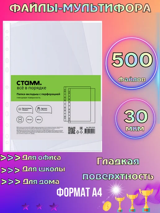 Файлы А4 глянцевые, 30 мкм, 500 шт. Мультифоры Стамм, 500 шт, фото 2