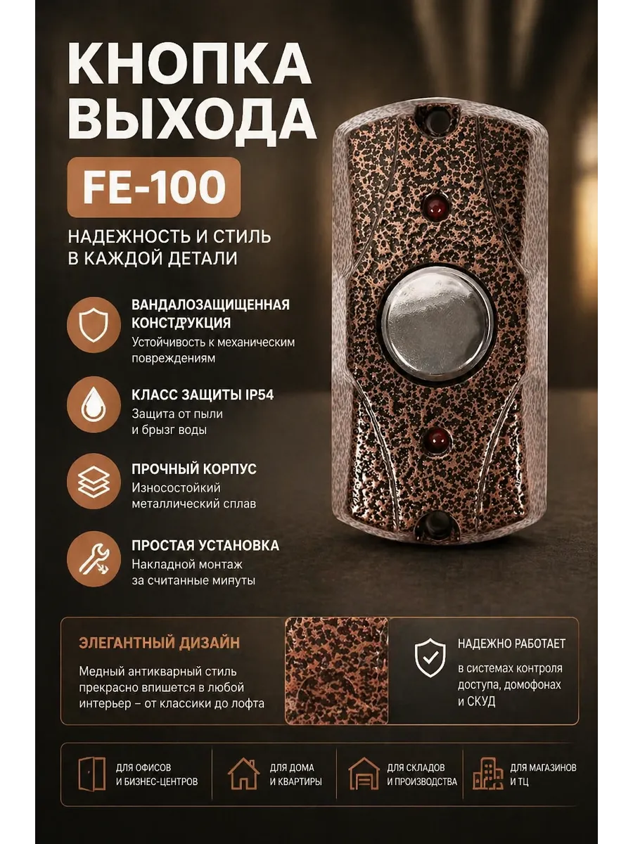 Кнопка выхода медный антик для замка двери
