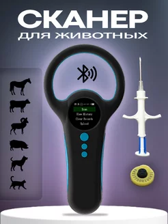 Считыватель микрочипов RFID 134.2 кГц W91B с Bluetooth торговый дом ЕЛС 237034311 купить за 3 108 ₽ в интернет-магазине Wildberries