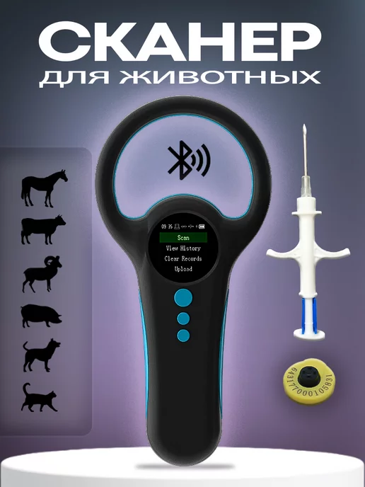 торговый дом ЕЛС Считыватель микрочипов RFID 134.2 кГц W91B с Bluetooth