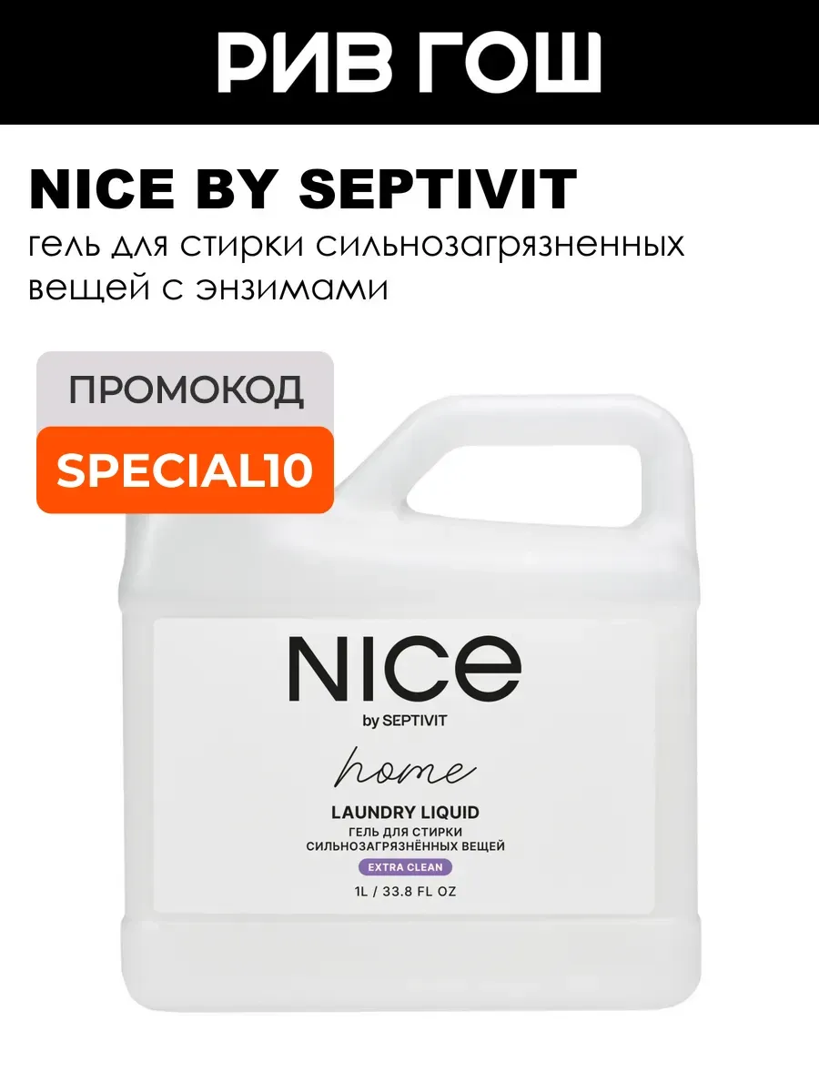 Гель для стирки белья