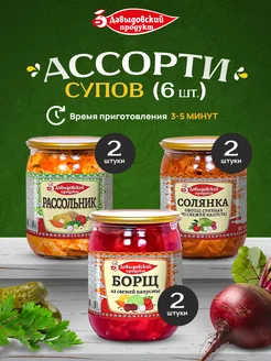 Набор супов (6шт) Борщ Рассольник Солянка Давыдовский продукт 237034854 купить за 683 ₽ в интернет-магазине Wildberries