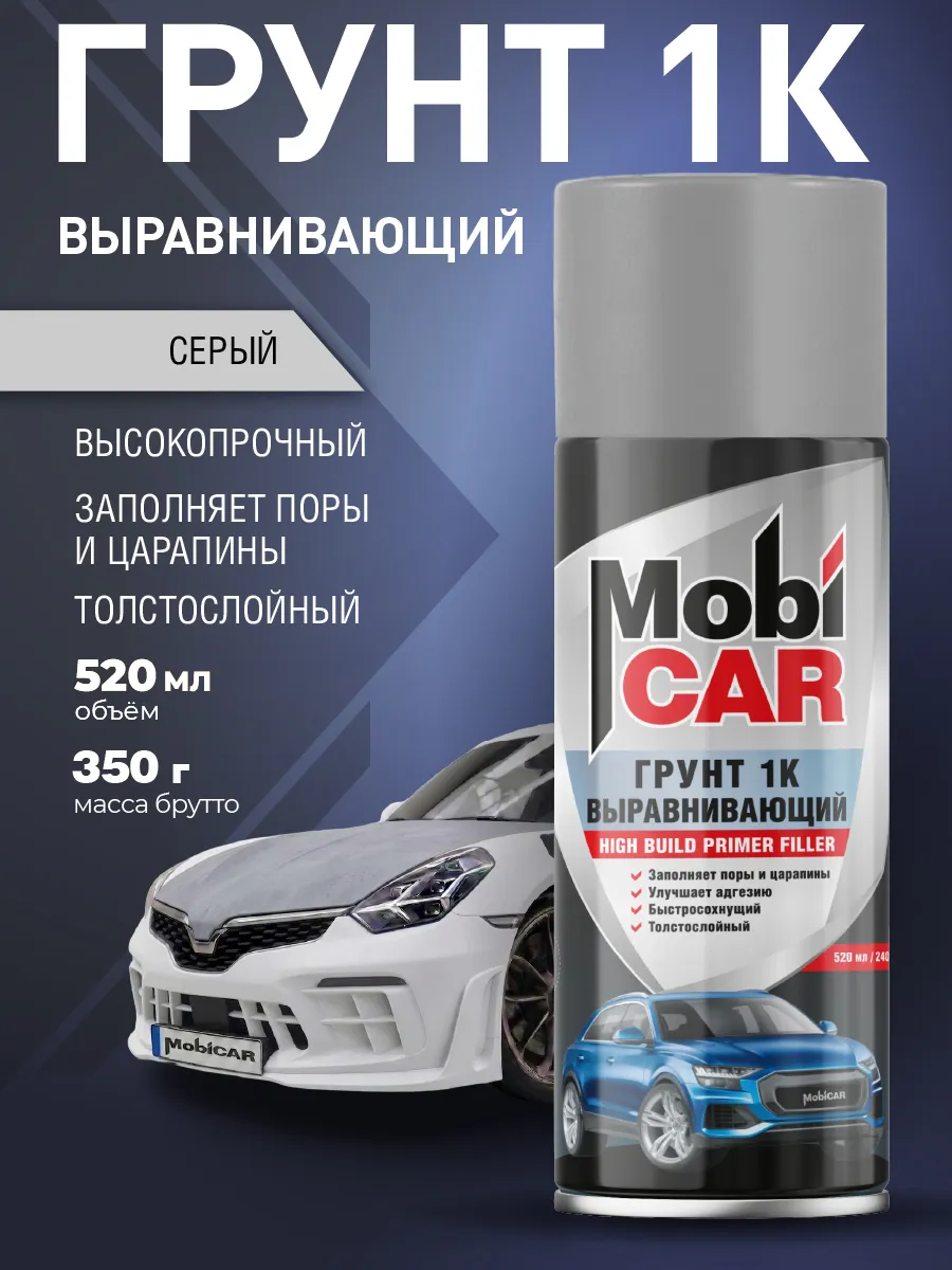 Аэрозольный грунт серый 1К выравнивающий в баллончике 520 мл