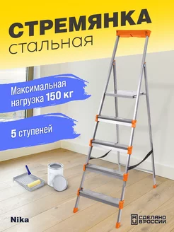 Стремянка металлическая складная 4 ступени лестница для дома