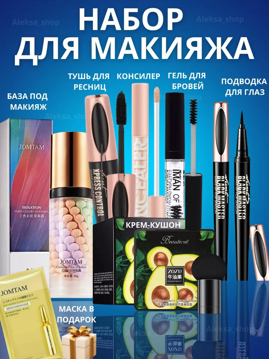 Подарочный набор косметики для макияжа