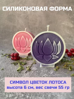 молд Цветок Лотоса CANDLES WORLD 237036149 купить за 524 ₽ в интернет-магазине Wildberries