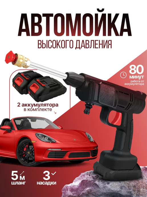 InsGadget Мойка высокого давления аккумуляторная для автомобиля