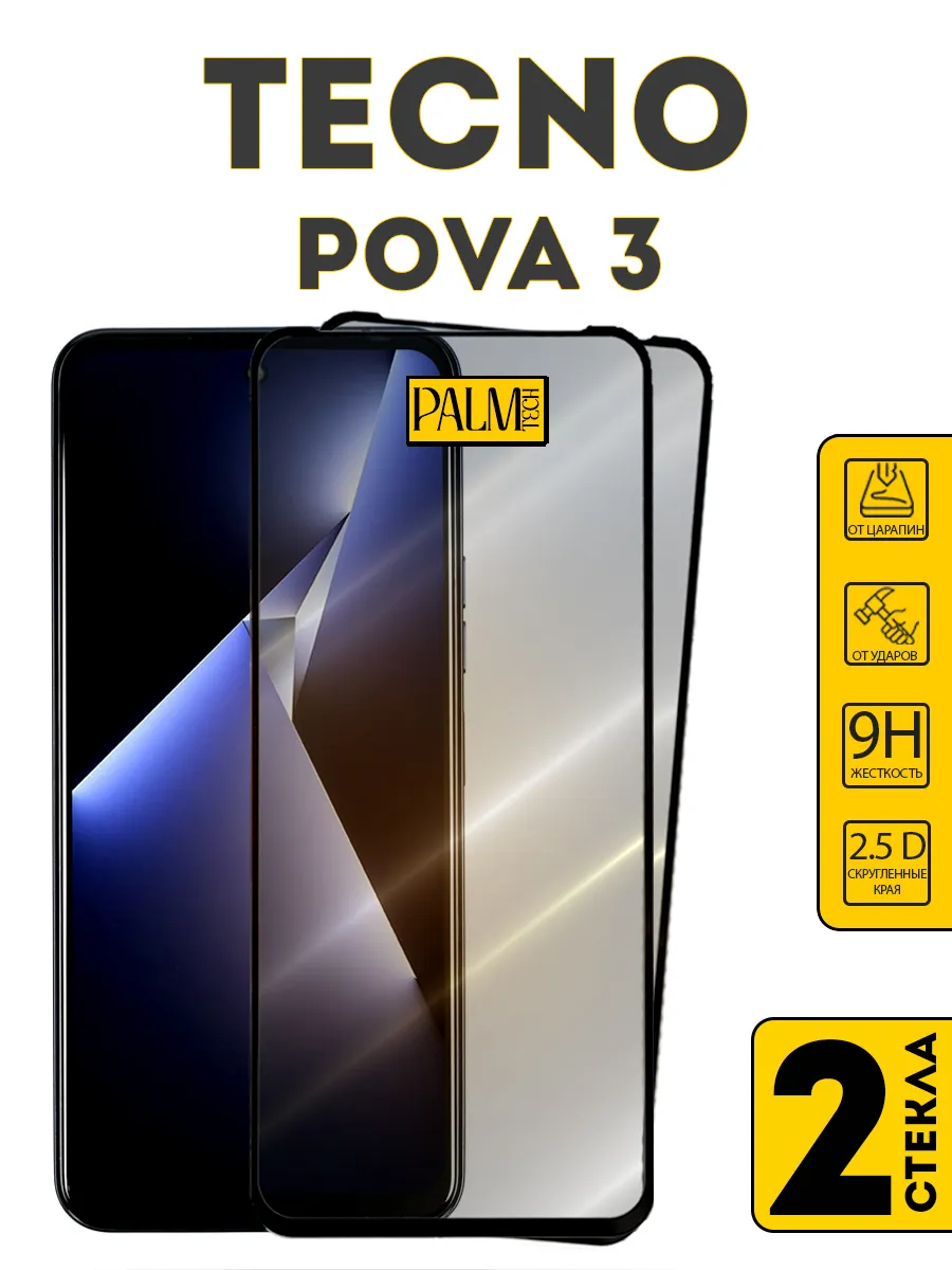 Защитное стекло на TECNO POVA NEO 3