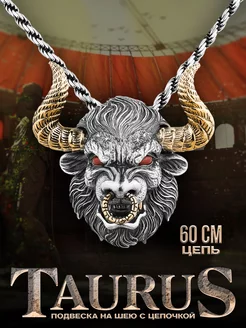 Двухцветный кулон на шею Taurus с цепочкой 60 см LAWE 237037603 купить за 523 ₽ в интернет-магазине Wildberries