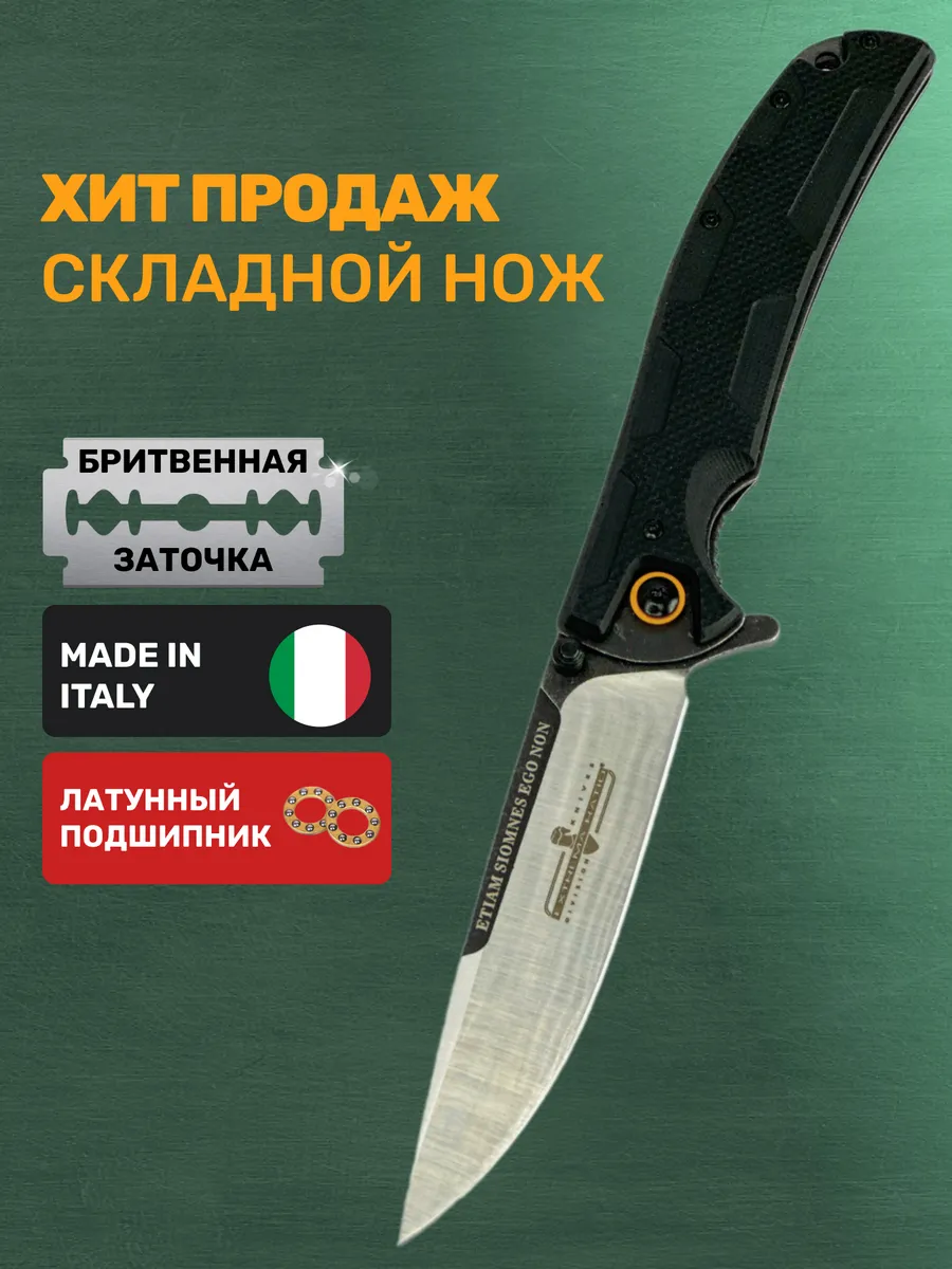 Итальянский складной нож Uglov Knife купить по цене 80,99 р. в интернет-магазине Wildberries в Беларуси | 237037899