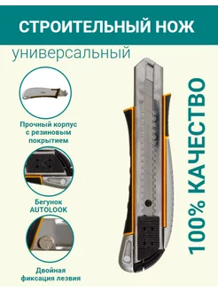 Нож строительный сегментный