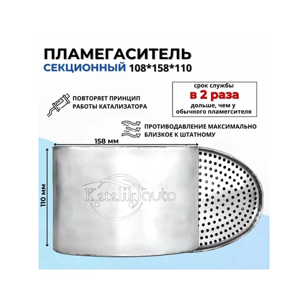 Пламегаситель Lada, Chevrolet, Opel овальный секционный
