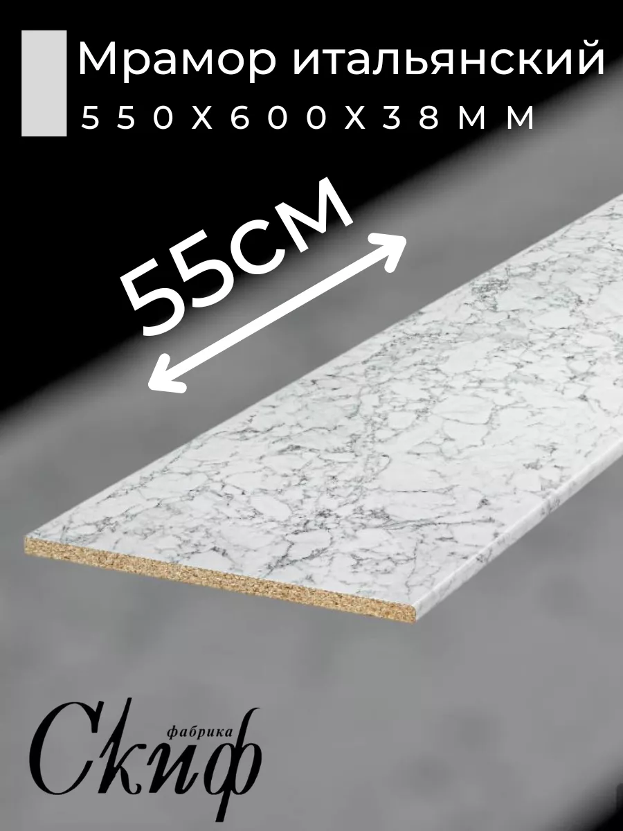 Столешница для кухни с кромками 55х60х3,8см