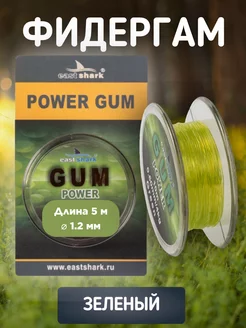 Фидергам POWER GUM (green, 5 м, 1.2 мм) EastShark 237043462 купить за 297 ₽ в интернет-магазине Wildberries