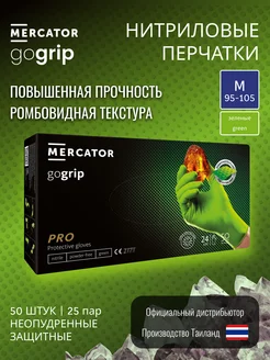 Перчатки одноразовые нитриловые защитные Mercator GoGrip Mercator Medical Ltd. 237043838 купить за 1 093 ₽ в интернет-магазине Wildberries