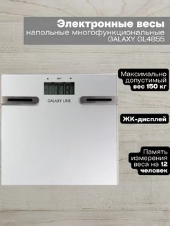 Весы электронные бытовые напольные GL4855