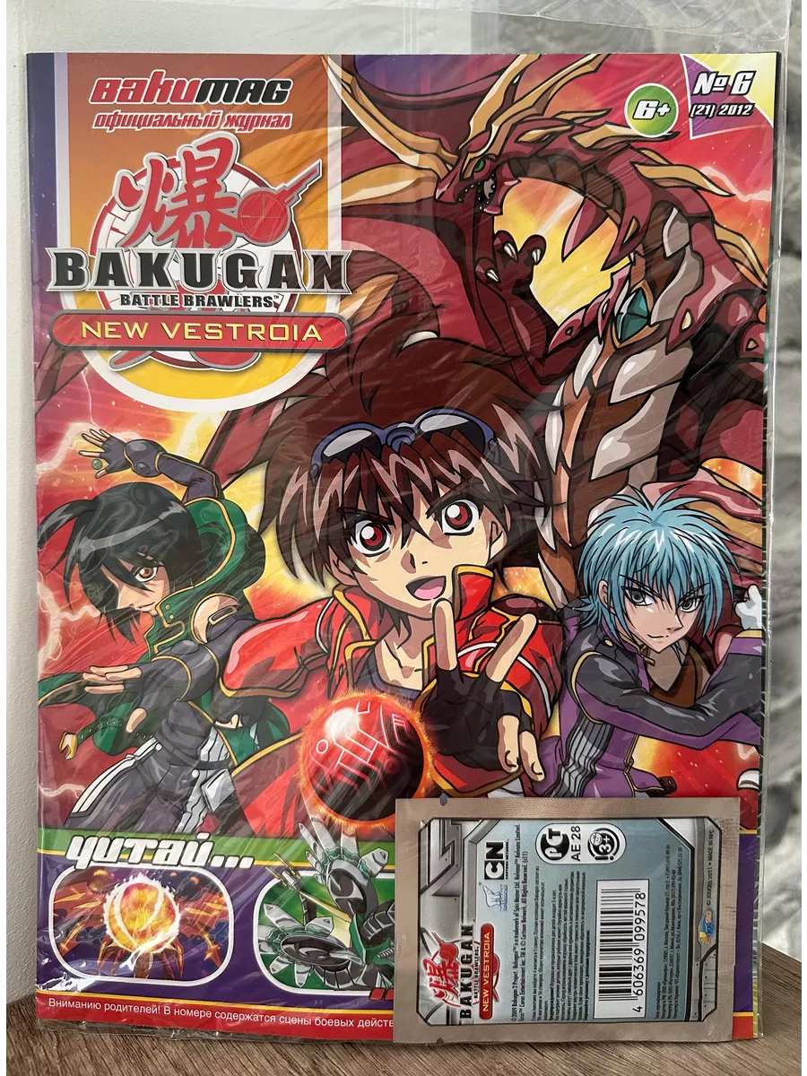 Журнал Bakugan №6(21) 2012 (+ подарок) купить в интернет-магазине  Wildberries | 237044560