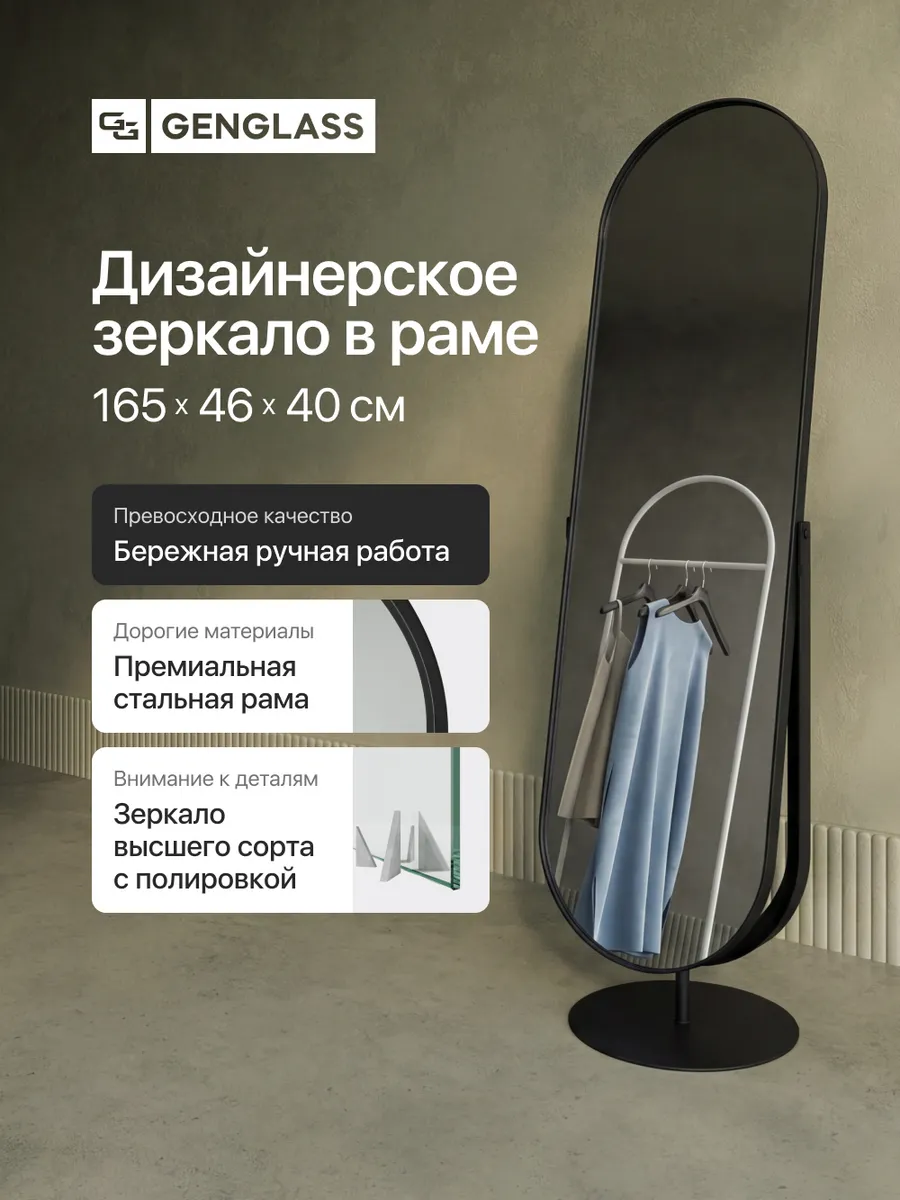 Зеркало напольное в полный рост OZEVIS 165x45 см