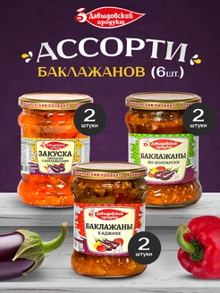 Овощные закуски из баклажанов (6 шт) Давыдовский продукт 237047212 купить за 765 ₽ в интернет-магазине Wildberries