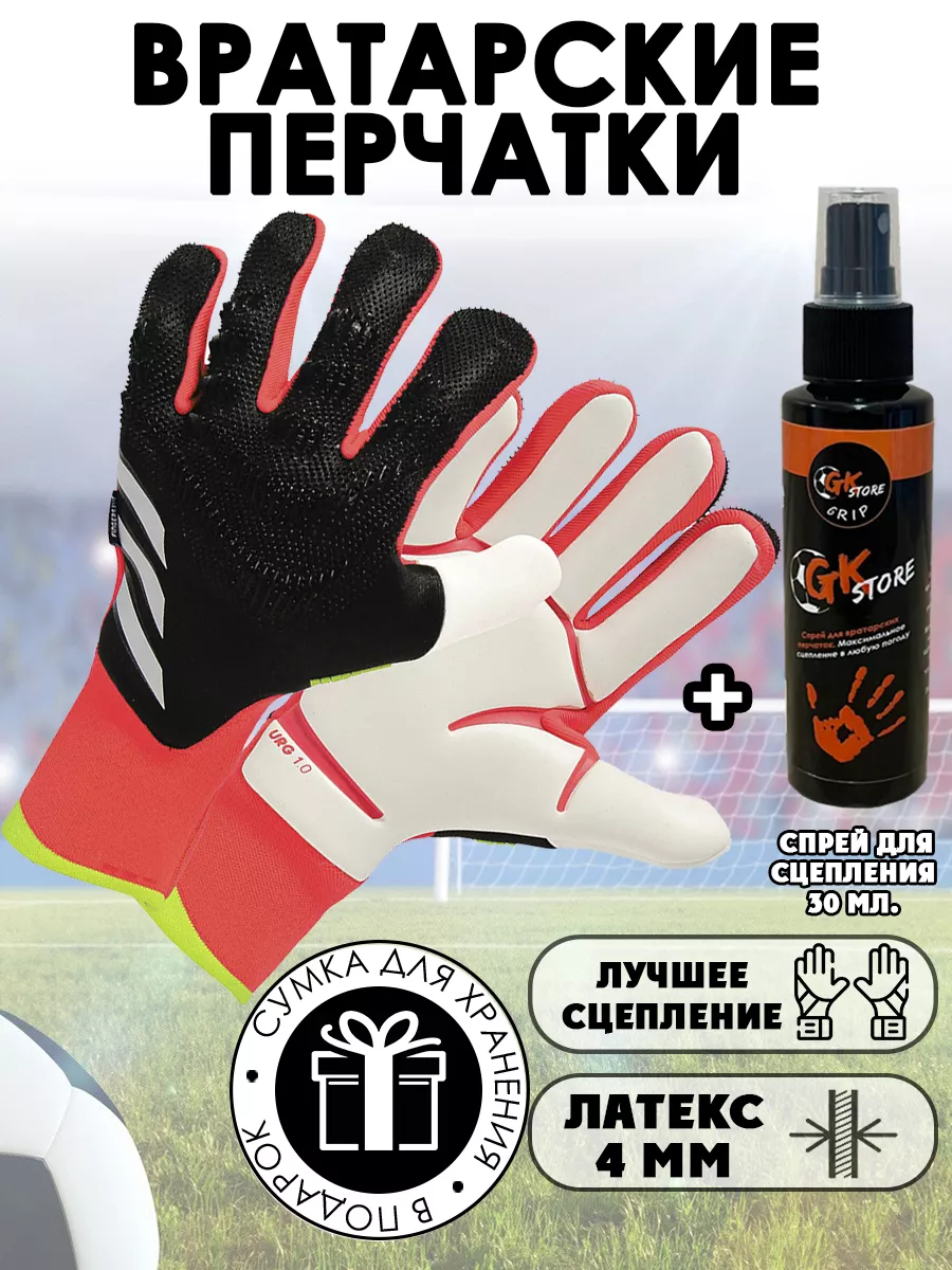 Вратарские перчатки футбольные без застежек Спрей набор