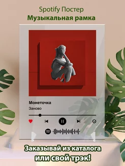 Постер spotify Монеточка - Заново