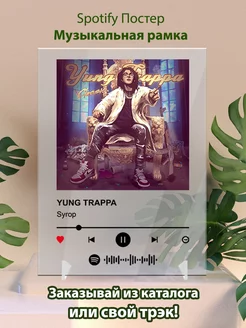 Спотифай постер Yung Trappa - Syrop