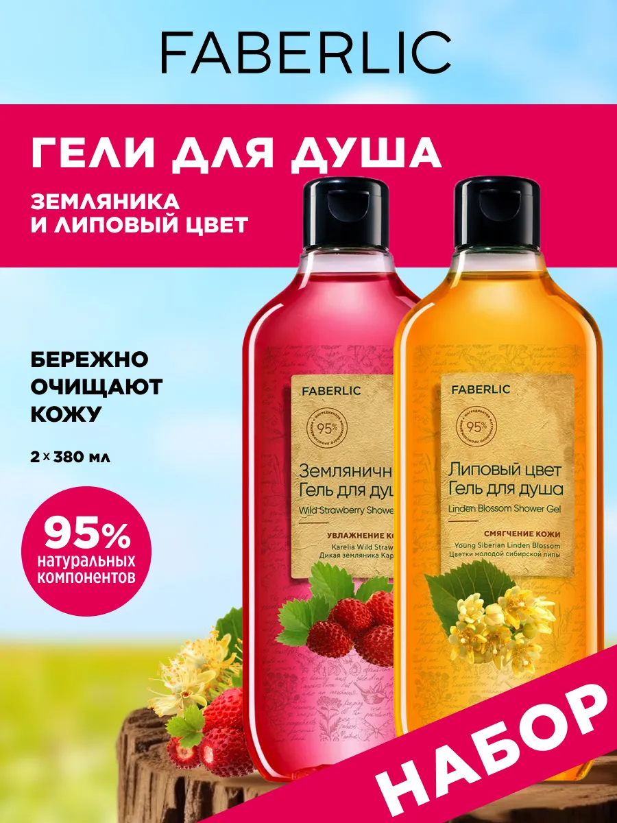 Гель для душа Земляничный...
