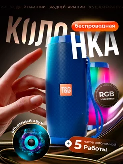 Колонка музыкальная беспроводная с RGB подсветкой