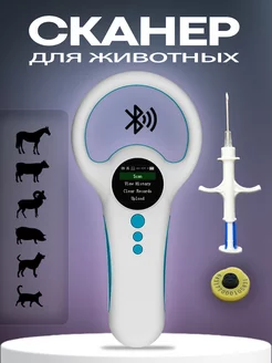 Считыватель микрочипов RFID 134.2 кГц W91B с Bluetooth торговый дом ЕЛС 237053658 купить за 3 108 ₽ в интернет-магазине Wildberries